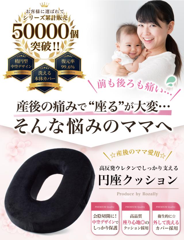 助産師が監修】 円座クッション ドーナツクッション 産後 痔