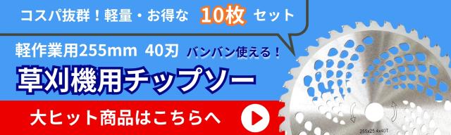 チップソーのリンク