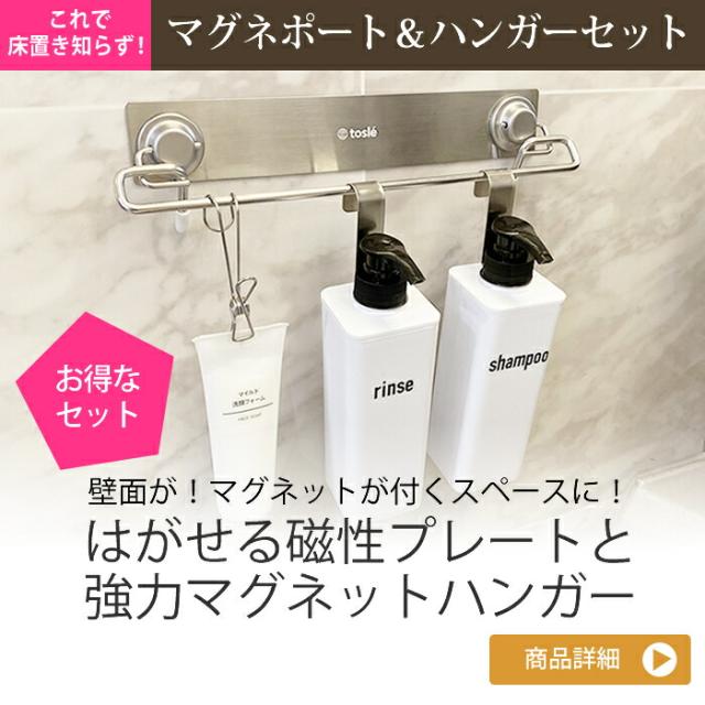 お得なセットマグネポート＆ハンガーセット
