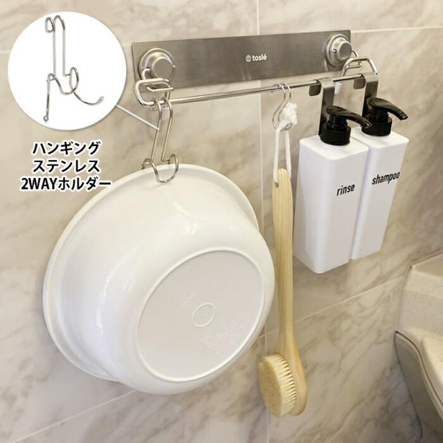 マグネポート関連商品のハンギングステンレス2WAYホルダー使用例