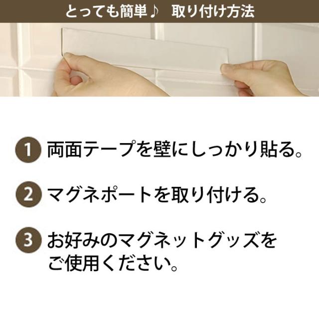 マグネポートの取り付け方