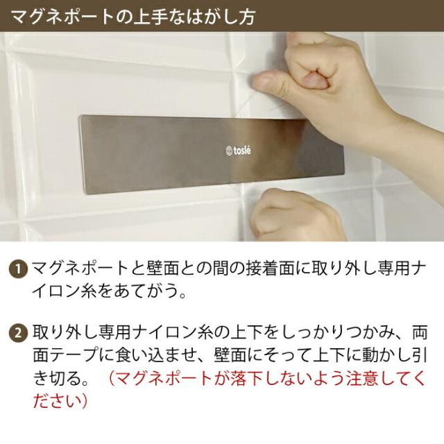 マグネポートのはがし方（あとから取り外し）