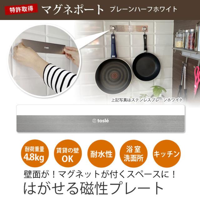 マグネポート プレーンハーフホワイトはがせるプレート