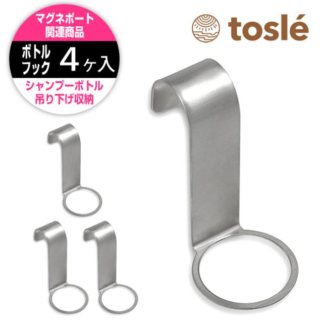 ステンレスボトルハンギングフック