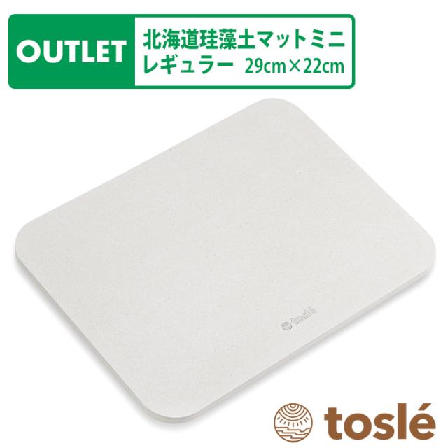 トスレ珪藻土マットミニ10シリーズ アウトレット レギュラー