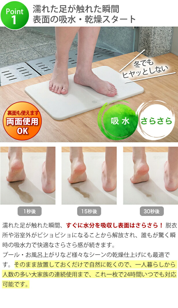 濡れた足が触れた瞬間表面の吸水・乾燥スタート