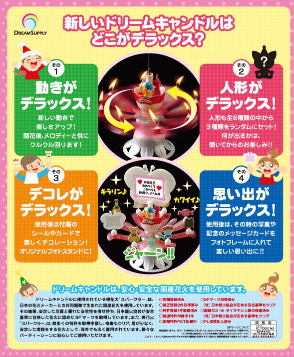 ドリームキャンドル