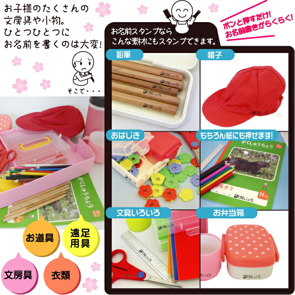 お名前スタンプベーシックの特長