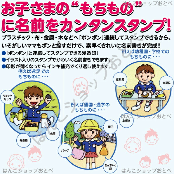 どこでももちものスタンプロングの特長