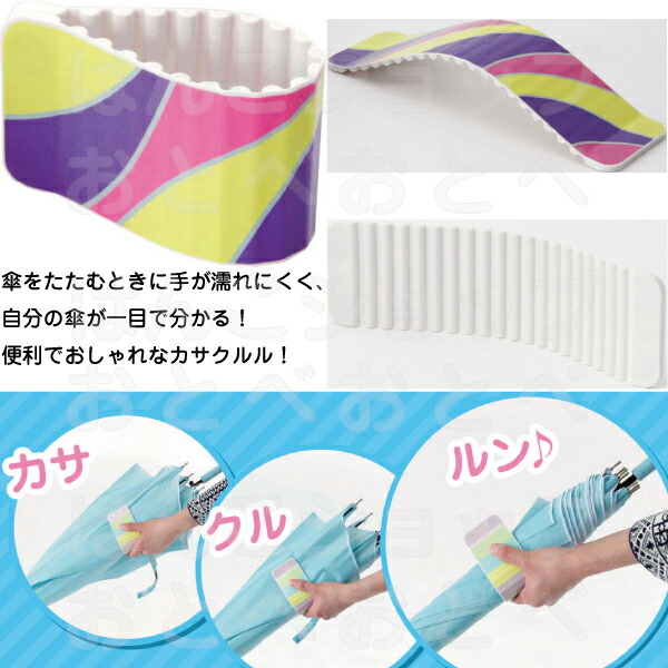 カサクルルの使い方