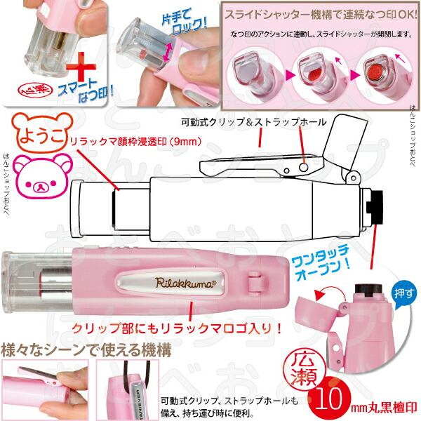 顔枠タイプリラックマ・ツインＧKキャップレスの機能説明