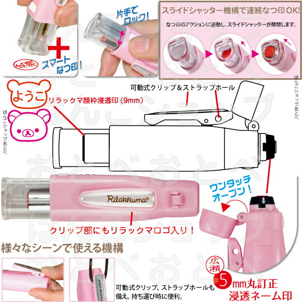 顔枠タイプリラックマ・ツインＧＴキャップレスの機能説明