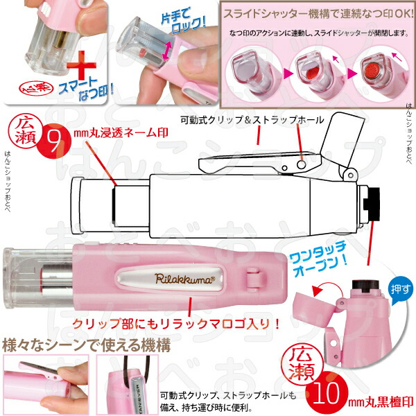 リラックマ・ツインＧKキャップレスの機能説明