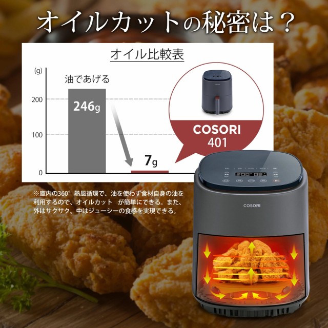 ノンフライヤー 大容量3.8L COSORI 電気フライヤー エアフライヤー 油 