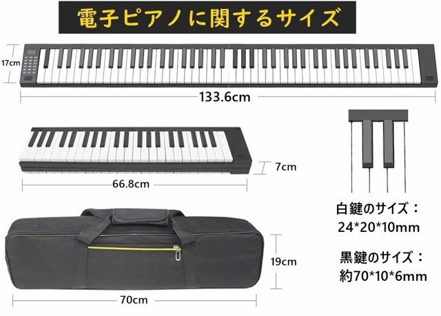 電子ピアノ 折り畳み式 88鍵盤 Longeye デジタルピアノ ピアノ キーボード 電子 鍵盤 MIDI対応 譜面台付属 ペダル付属 充電型 128種音色 の通販はau PAY マーケット