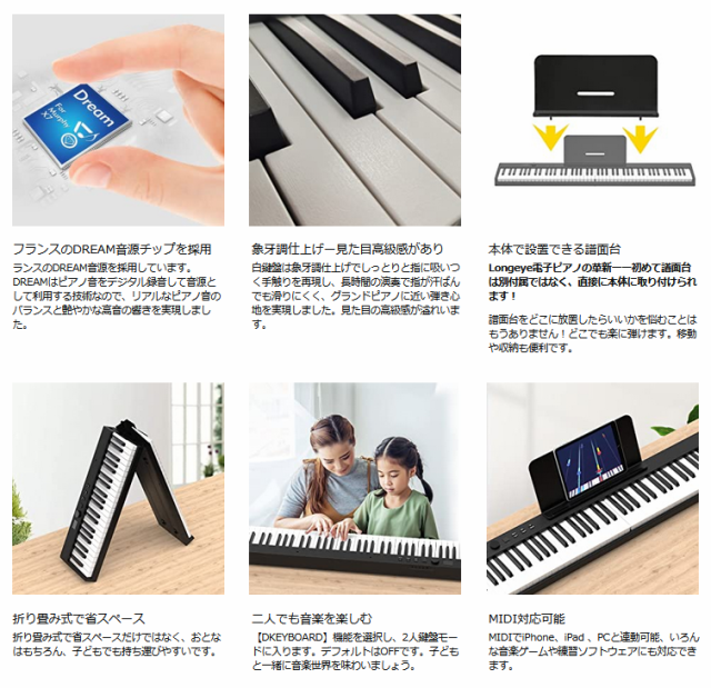 電子ピアノ 88鍵盤 折り畳み式 Longeye 高音質 充電型 生ピアノと同じ