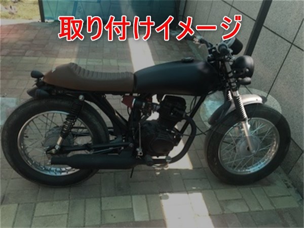 汎用 フロント フェンダー カフェレーサー 16-18インチ対応