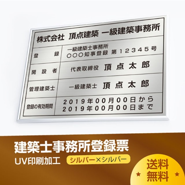 直販直営 建築士事務所登録票【ゴールドｘゴールド】 W50cm×H35cm 選べる4書体 4枠 UV印刷 ゴールドステンレス仕樣 撥水加工 看板 