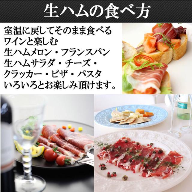 生ハムの食べ方、生ハム 原木 ミニ セット、ハモンセラーノ 