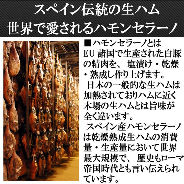 ハモンセラーノとは、生ハム 原木 ミニ セット、ハモンセラーノ 