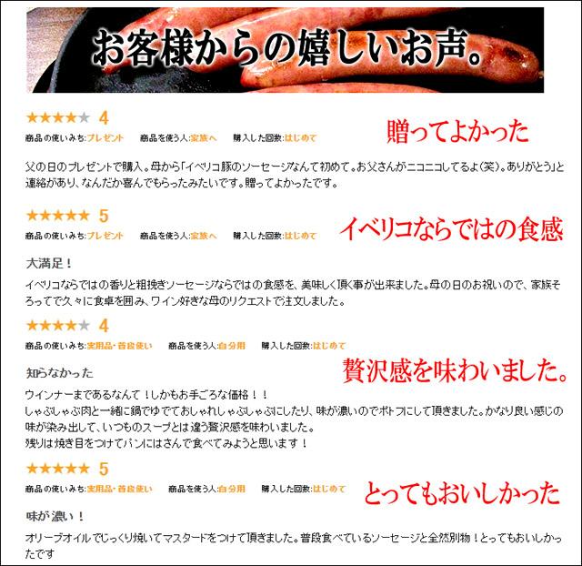 イベリコ豚ソーセージ高級