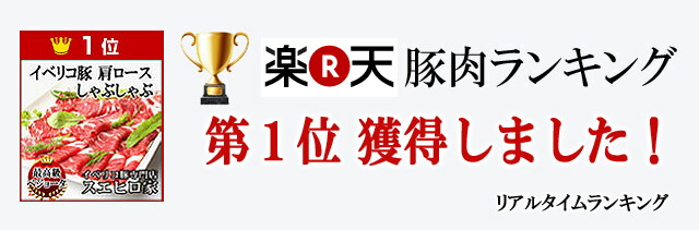 イベリコ豚、しゃぶしゃぶ、豚肉、豚しゃぶ、お歳暮、お中元