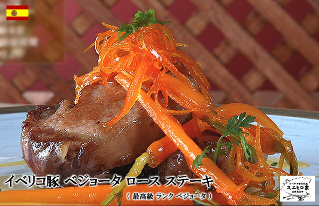 イベリコ豚ロースのにんじんとオレンジ添え　甘酢ソース