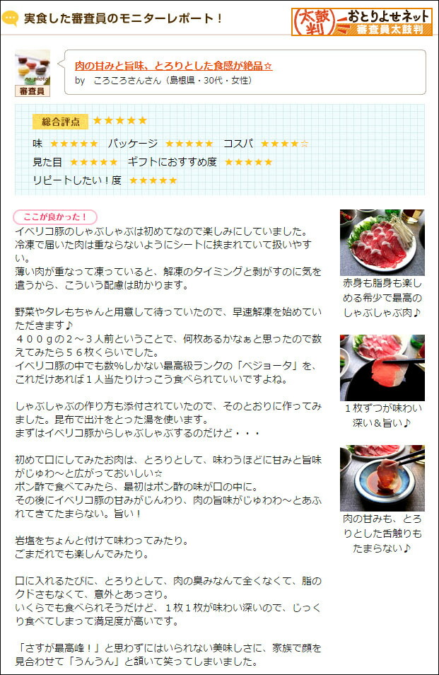 お取り寄せネット口コミ