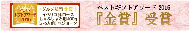 ベストギフトアワード金賞