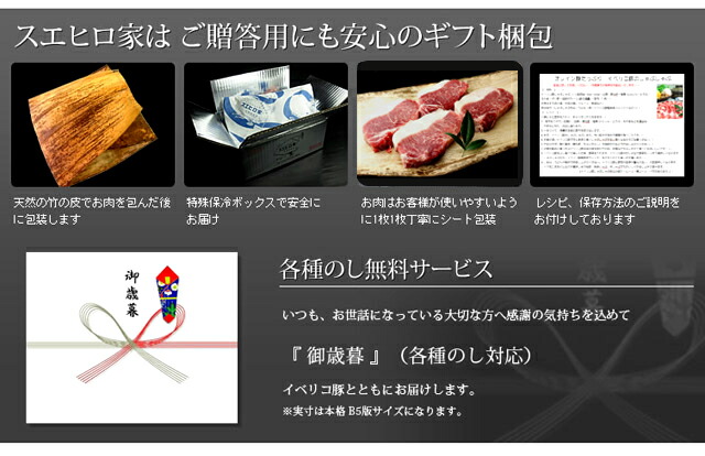 イベリコ豚ギフト包装