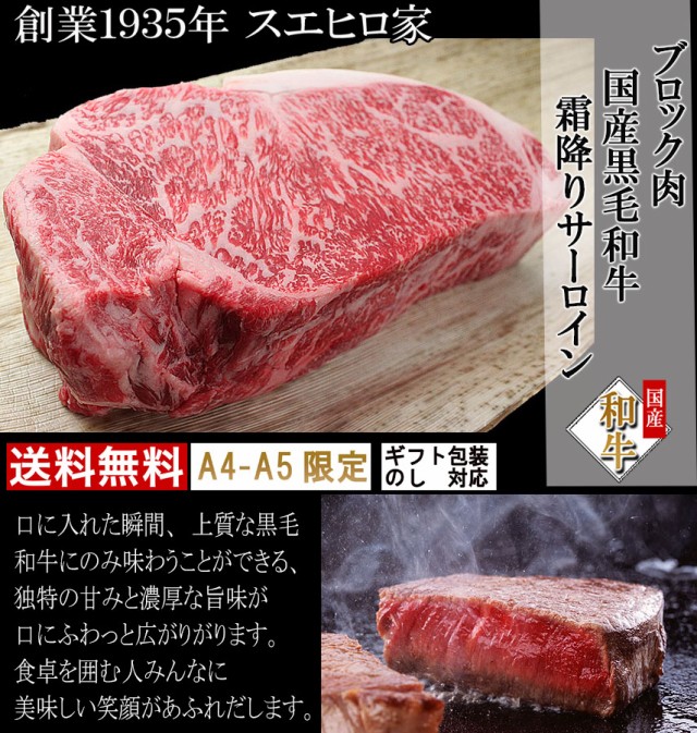 黒毛和牛 霜降り サーロイン ブロック 1kg 送料無料 お肉 ギフト 最高級 牛肉 A4 A5 ローストビーフ用 塊肉 ブロック肉 ステーキ  誕生日の通販はau PAY マーケット - イベリコ豚 黒毛和牛専門店 スエヒロ家 | au PAY マーケット－通販サイト