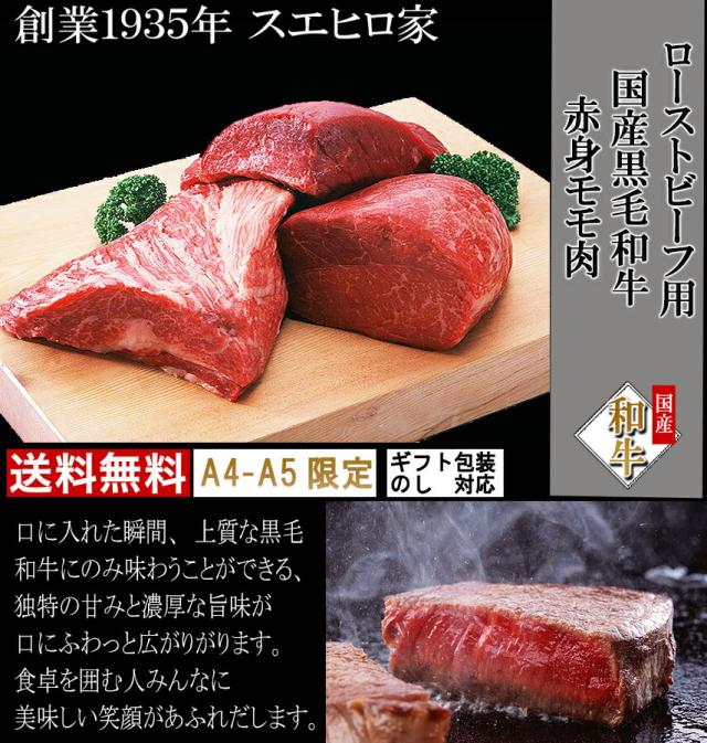 最高級黒毛和牛、A4等級、A5等級の絶品の赤身モモ肉、ギフトも安心。