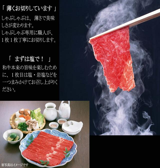 肉のおいしさが引き立つ和牛しゃぶしゃぶ、お鍋の中で肉の旨味がでて野菜も美味しくなります。