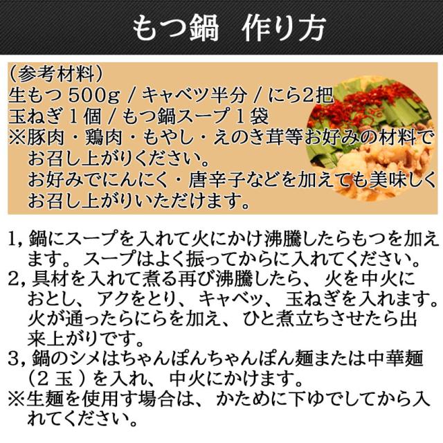 もつ鍋レシピ作り方料理レシピ