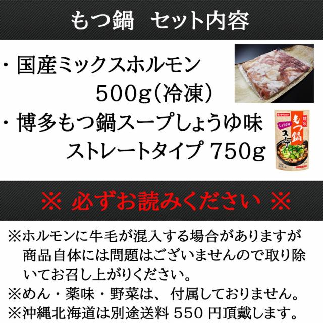 もつ鍋セット内容注意事項