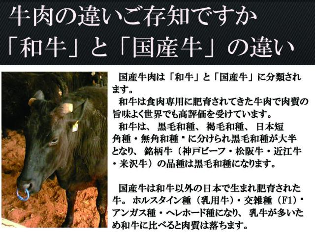 国産牛とく和牛の違い、訳ありの肉は取り扱わない姿勢
