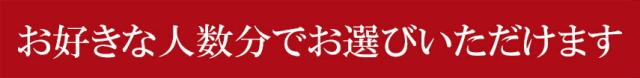お好きな人数で黒毛和牛を選べます。