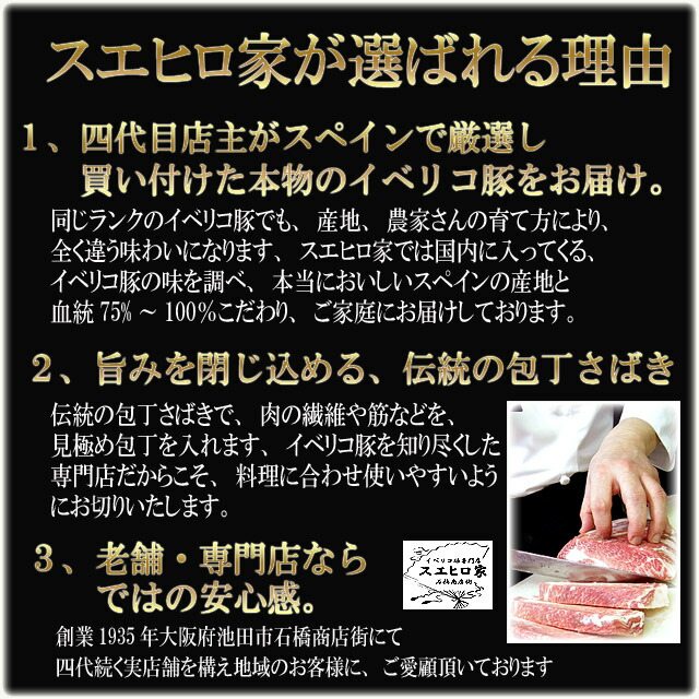 本物のイベリコ豚へのこだわり