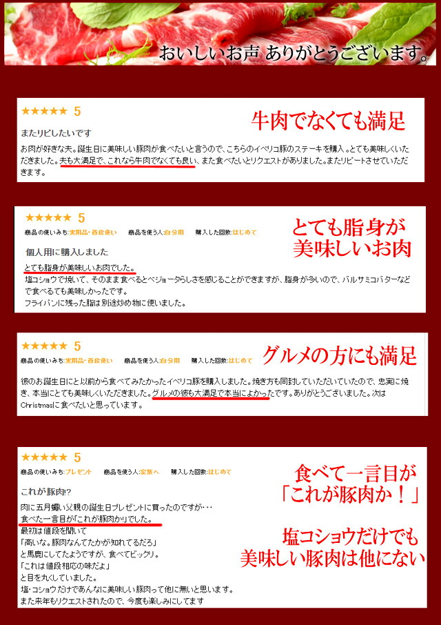 イベリコ豚ステーキお客様の声
