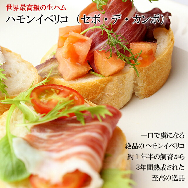 ハモン・イベリコ・デ・べジョータ