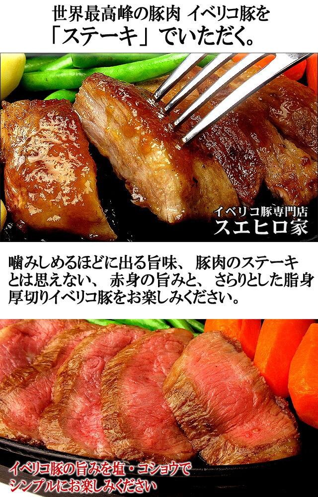 イベリコ豚霜降りセクレトステーキ