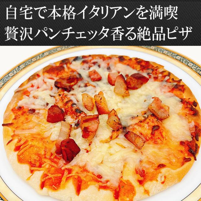 パンチェッタのピザ