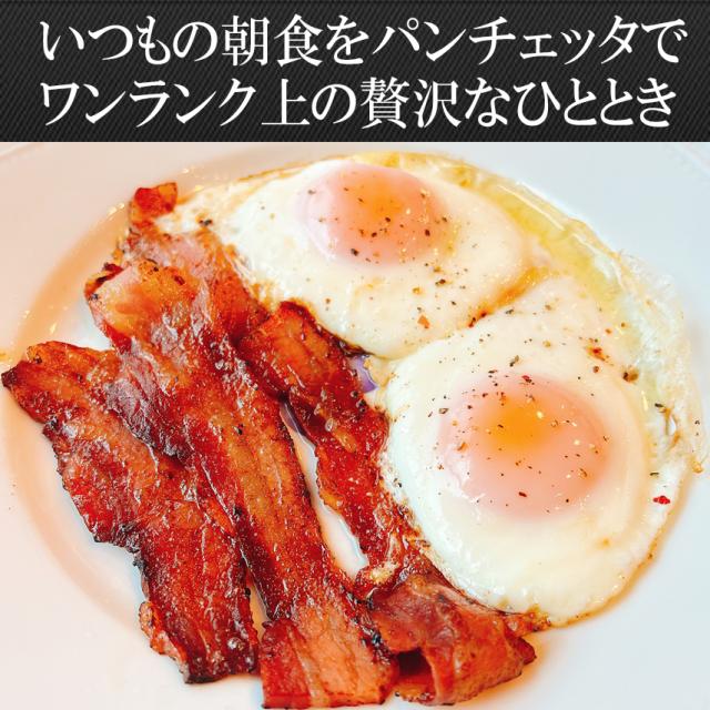 ワンランク上の贅沢なひと時パンチェッタエッグ