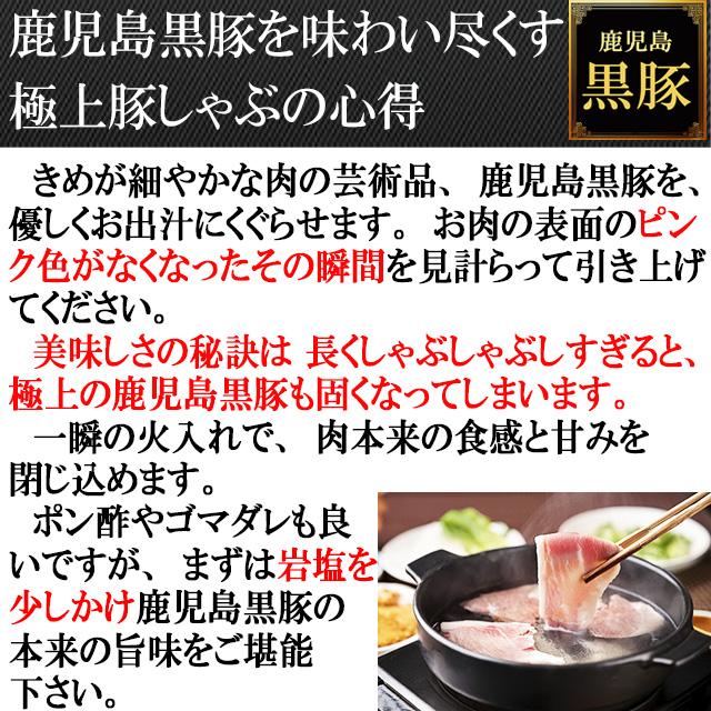 鹿児島黒豚極上しゃぶしゃぶの極意
