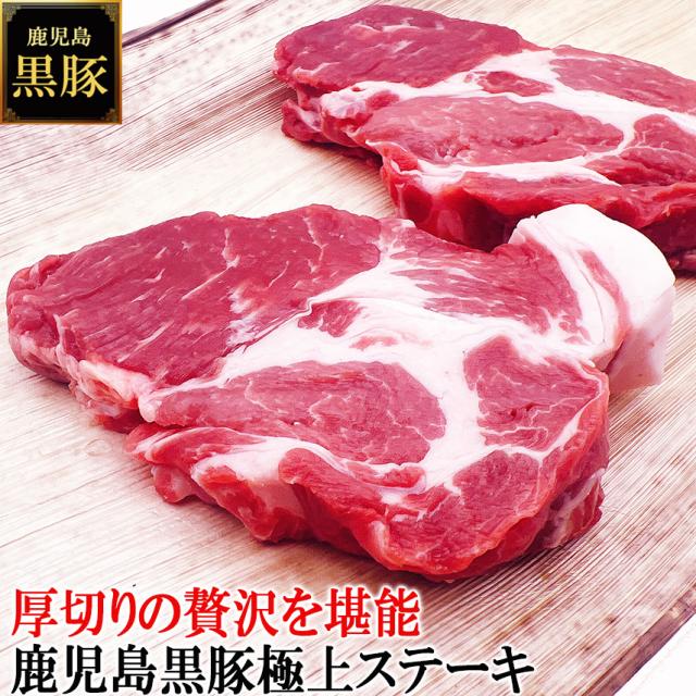 鹿児島黒豚ステーキとんかつ用