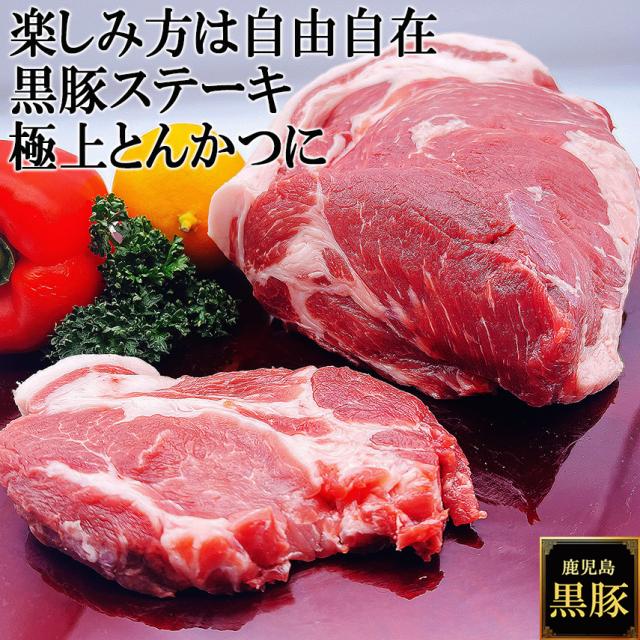 夢の厚切り肉 鹿児島 黒豚 ロース ブロック 