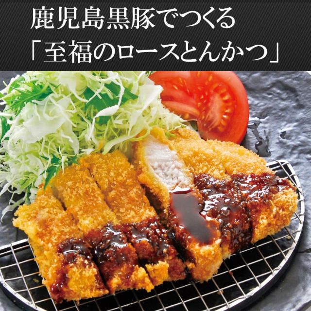 鹿児島 黒豚ステーキ とんかつ用 薩摩黒豚 六白黒豚 九州 かごしま黒豚