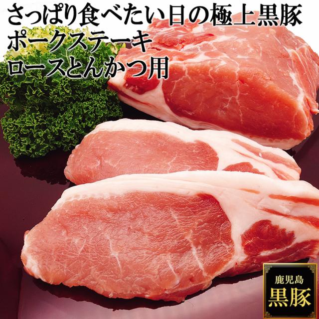 夢の厚切り肉 鹿児島 黒豚 ロース ブロック 