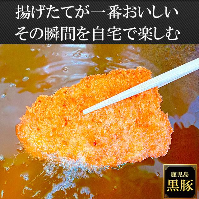 鹿児島黒豚とんかつ 薩摩黒豚 六白黒豚 九州 かごしま黒豚