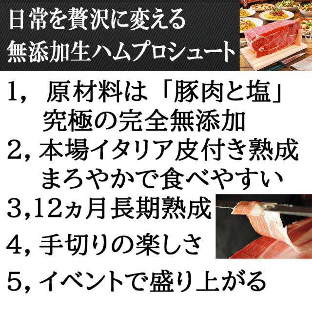 無添加プロシュート（プロシュット）ミニ原木イタリア伝統熟成アメリカ産美味しさの秘密